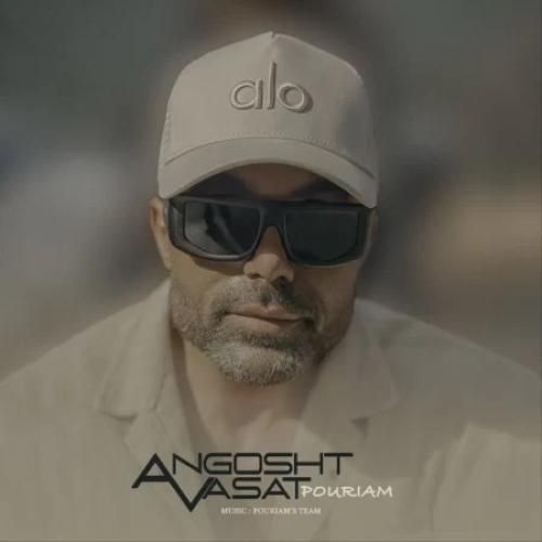 دانلود آهنگ انگشت وسط پوریام