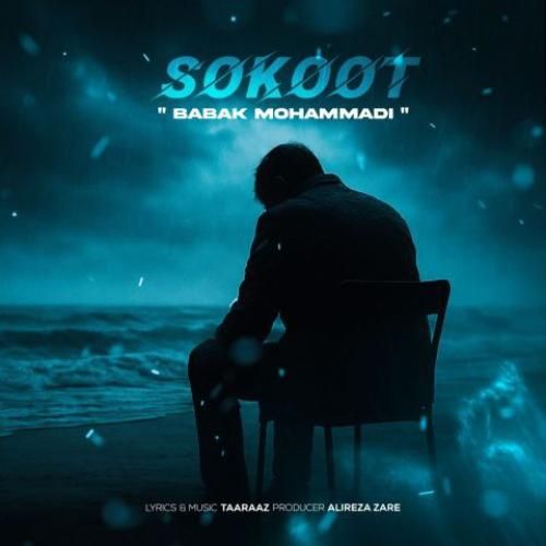 دانلود آهنگ سکوت بابک محمدی