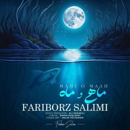 دانلود آهنگ ماهى و ماه فریبرز سلیمی