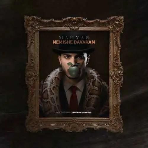 دانلود آهنگ نمیشه باورم مهیار