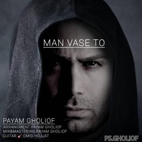 دانلود آهنگ من واسه تو پیام قلی اف