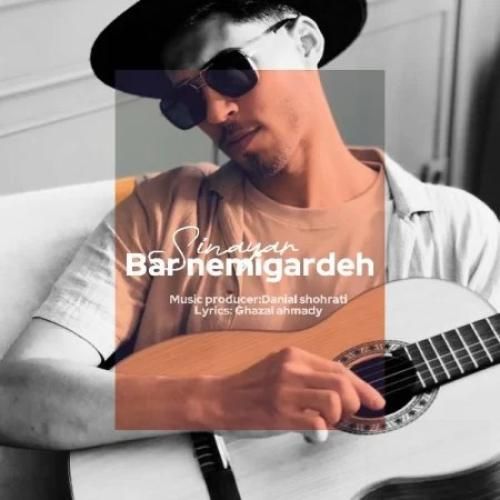 دانلود آهنگ بر نمیگرده سینایار