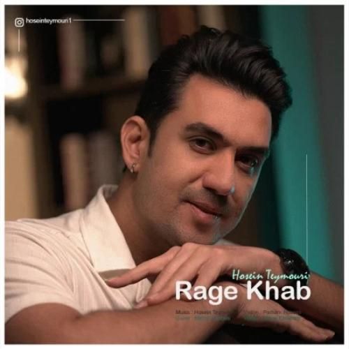 دانلود آهنگ رگ خواب حسین تیموری