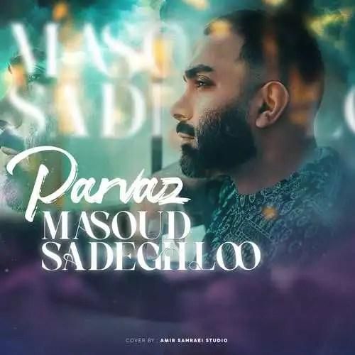 دانلود آهنگ پرواز مسعود صادقلو