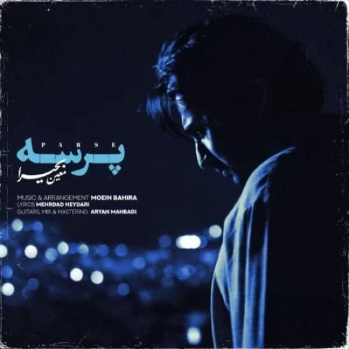 دانلود آهنگ پرسه معین بحیرا