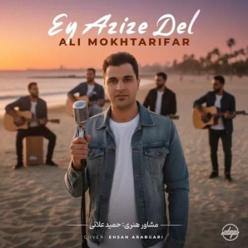 دانلود آهنگ ای عزیز دل علی مختاری فر