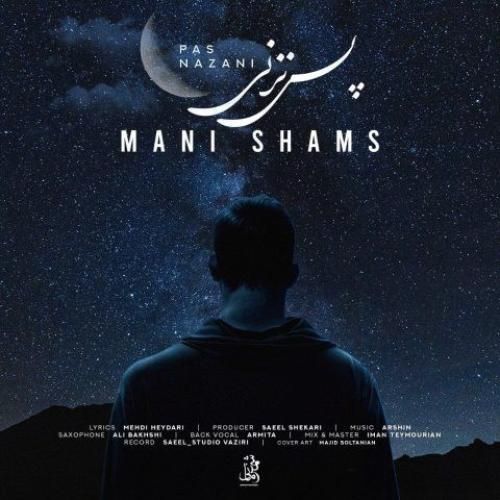 دانلود آهنگ پس نزنی مانی شمس