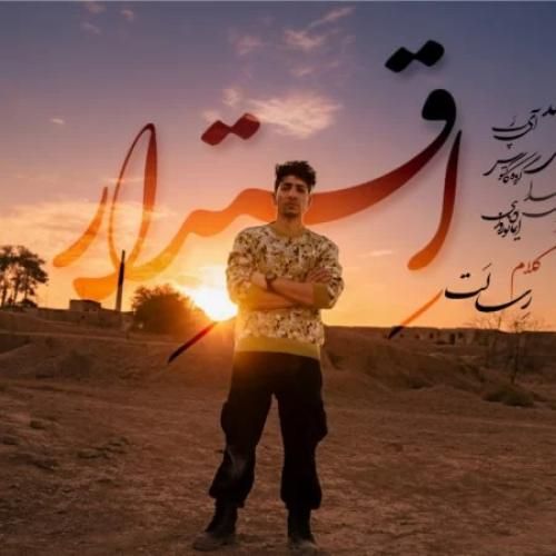 دانلود آهنگ اقتدار رسالت