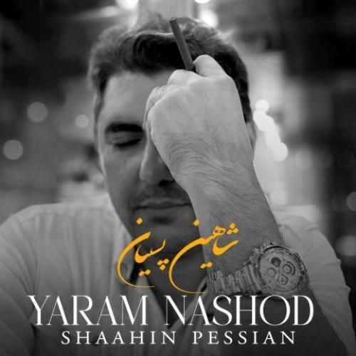 دانلود آهنگ یارم نشد شاهین پسیان