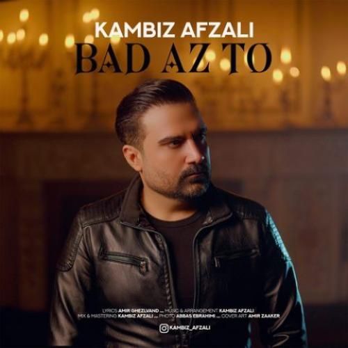 دانلود آهنگ بعد از تو از کامبیز افضلی دانلود آهنگ بعد از تو از کامبیز افضلی