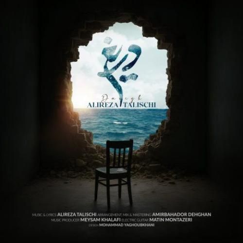 دانلود آهنگ دریغ علیرضا طلیسچی
