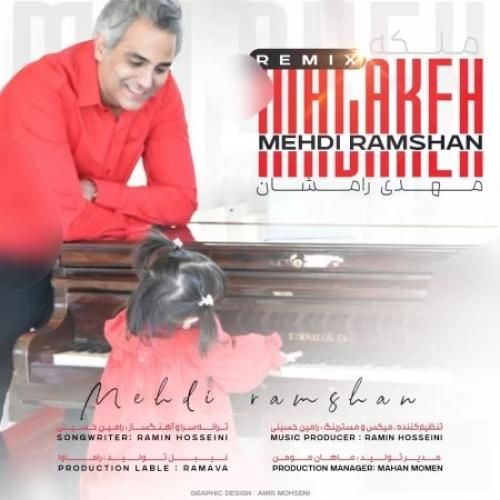 دانلود آهنگ ملکه مهدی رامشان
