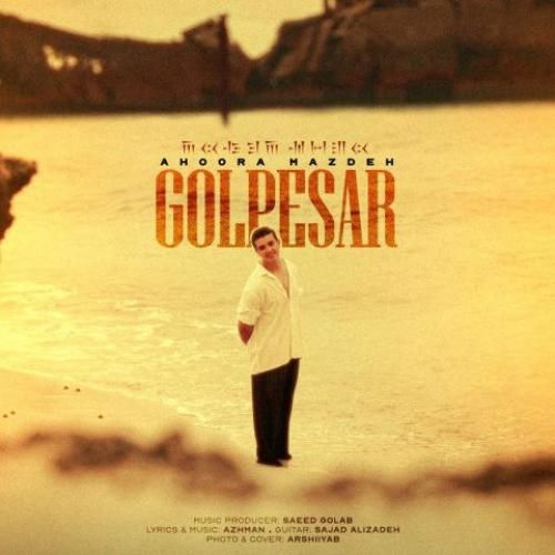 دانلود آهنگ گل پسر اهورا مزده