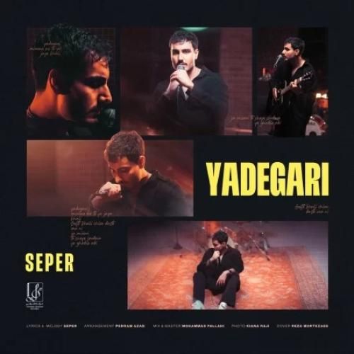 دانلود آهنگ یادگاری سپر
