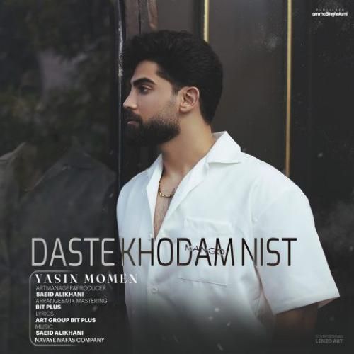 دانلود آهنگ دست خودم نیست یاسین مومن