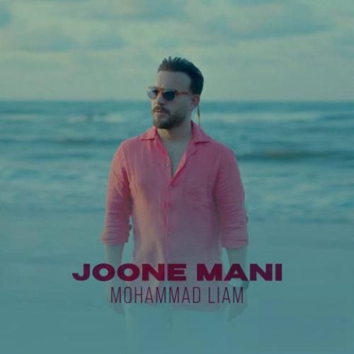 دانلود آهنگ جون منی محمد لیام