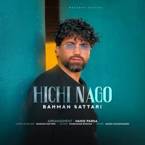 دانلود آهنگ هیچی نگو از بهمن ستاری دانلود آهنگ هیچی نگو از بهمن ستاری