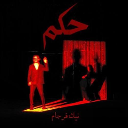 دانلود آهنگ حکم نیک فرجام