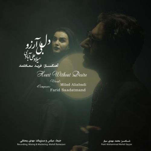 دانلود آهنگ دل بی آرزو میلاد علی آبادی
