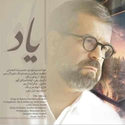 دانلود آهنگ یاد حمیدرضا شعبانی