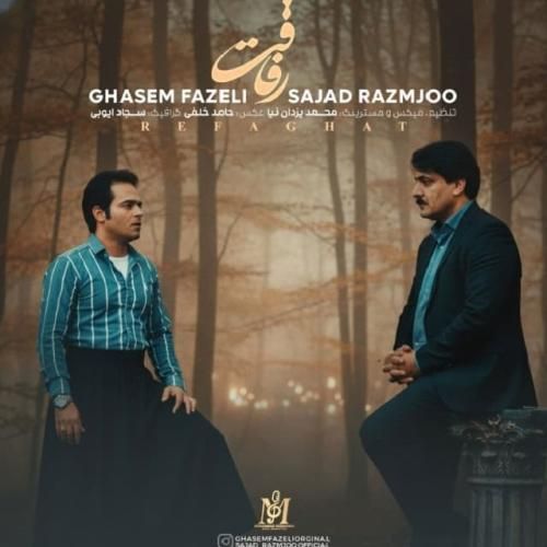 دانلود آهنگ رفاقت سجاد رزمجو و قاسم فاضلی