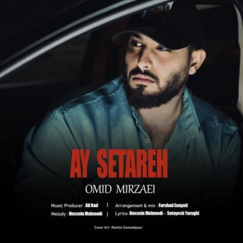 دانلود آهنگ آی ستاره امید میرزایی