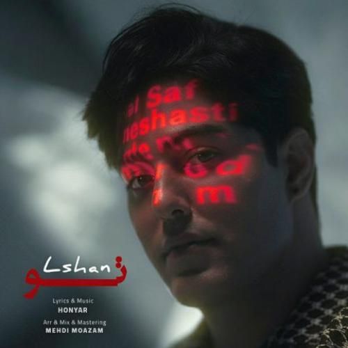 دانلود آهنگ تو از الشن دانلود آهنگ تو از الشن