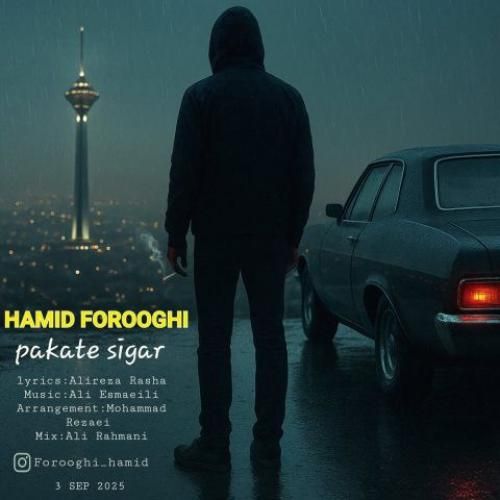 دانلود آهنگ پاکت سیگار حمید فروغی