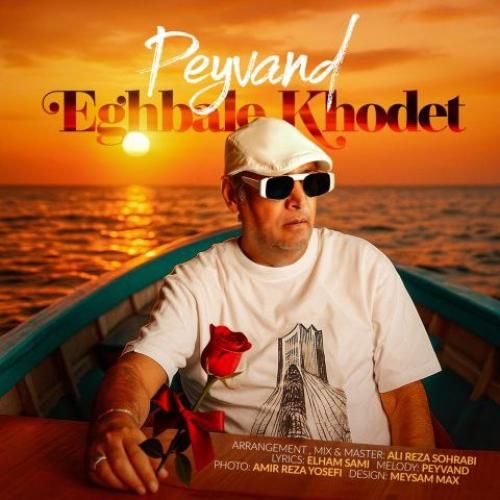 دانلود آهنگ اقبال خودت پیوند