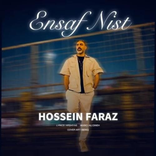 دانلود آهنگ انصاف نیست حسین فراز