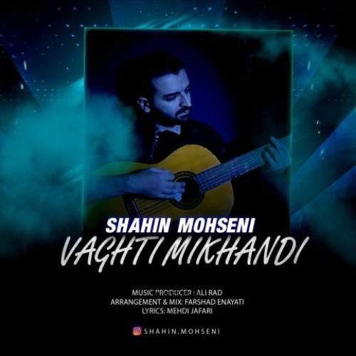 دانلود آهنگ وقتی میخندی شاهین محسنی