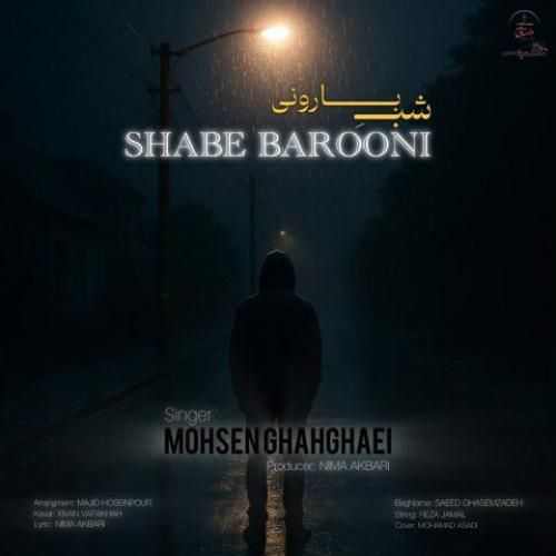 دانلود آهنگ شب بارونی محسن قهقایی