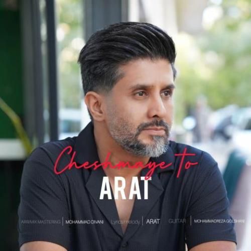 دانلود آهنگ چشمای تو از آرات دانلود آهنگ چشمای تو از آرات