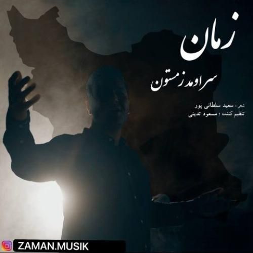 دانلود آهنگ سر اومد زمستون از زمان