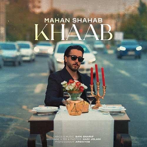 دانلود آهنگ خواب ماهان شهاب