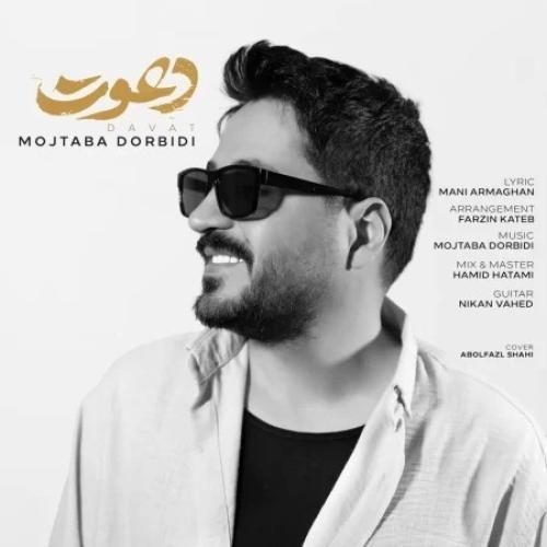 دانلود آهنگ دعوت از مجتبی دربیدی
