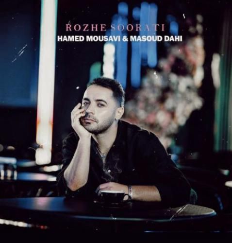 دانلود آهنگ رژ صورتی از حامد موسوی