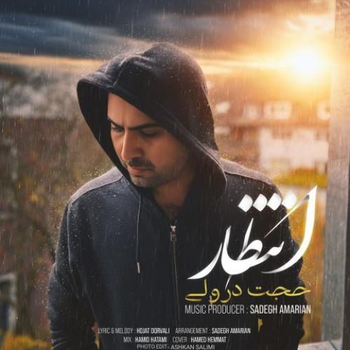 دانلود آهنگ انتظار از حجت درولی