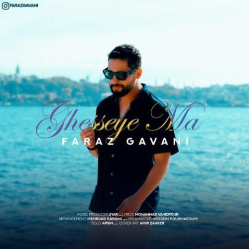 دانلود آهنگ قصه ما از فراز گوانی