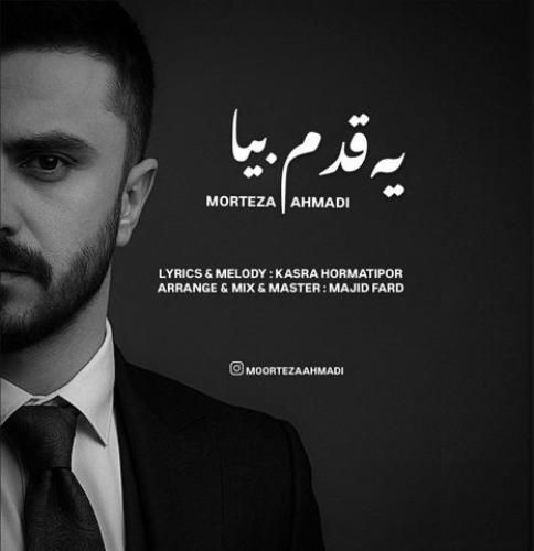 دانلود آهنگ یه قدم بیا مرتضی احمدی