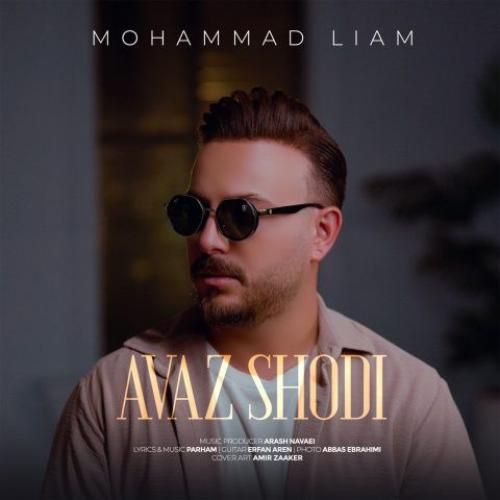 دانلود آهنگ عوض شدی از محمد لیام