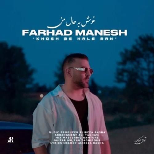 دانلود آهنگ خوش به حال من فرهاد منش
