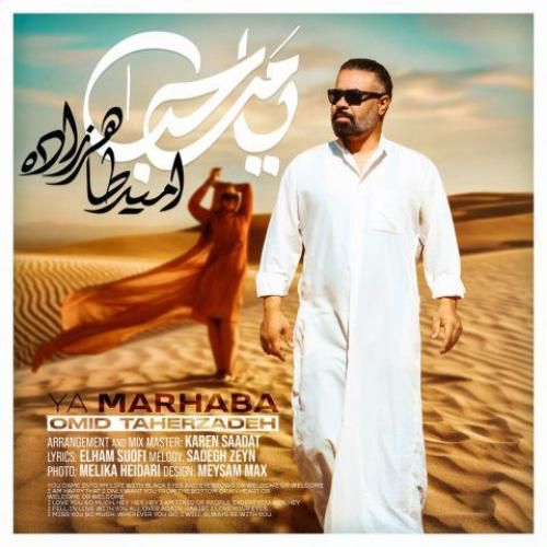 دانلود آهنگ یا مرحبا امید طاهرزاده