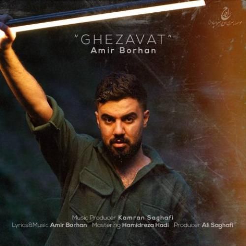 دانلود آهنگ قضاوت از امیر برهان