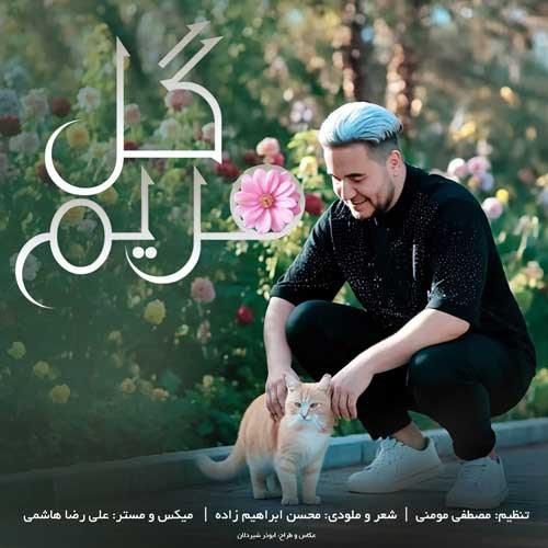 دانلود آهنگ گل مریم مصطفی تفتیش