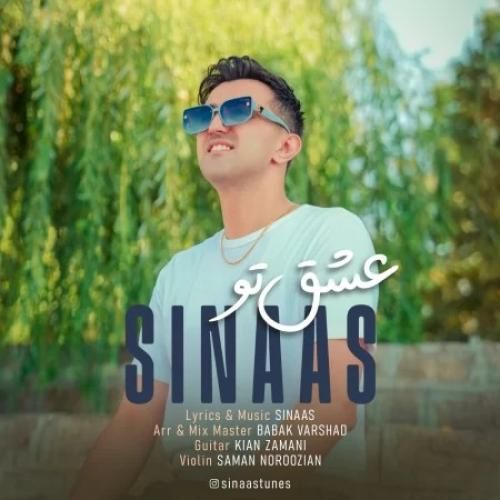 دانلود آهنگ عشق تو سیناس