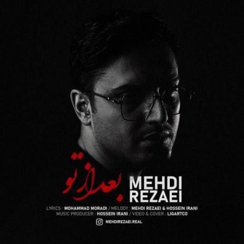 دانلود آهنگ بعد از تو مهدی رضایی