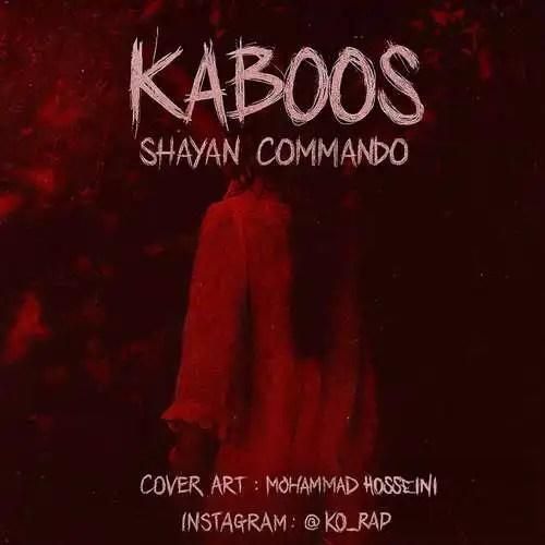 دانلود آهنگ کابوس شایان کماندو