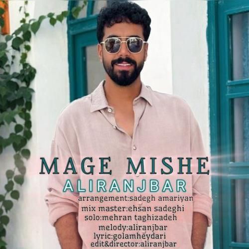 دانلود آهنگ مگه میشه از علی رنجبر