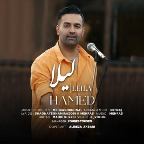 دانلود آهنگ لیلا حامد